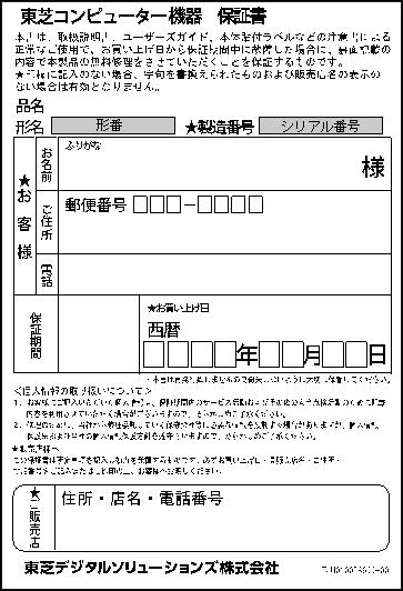 保証書